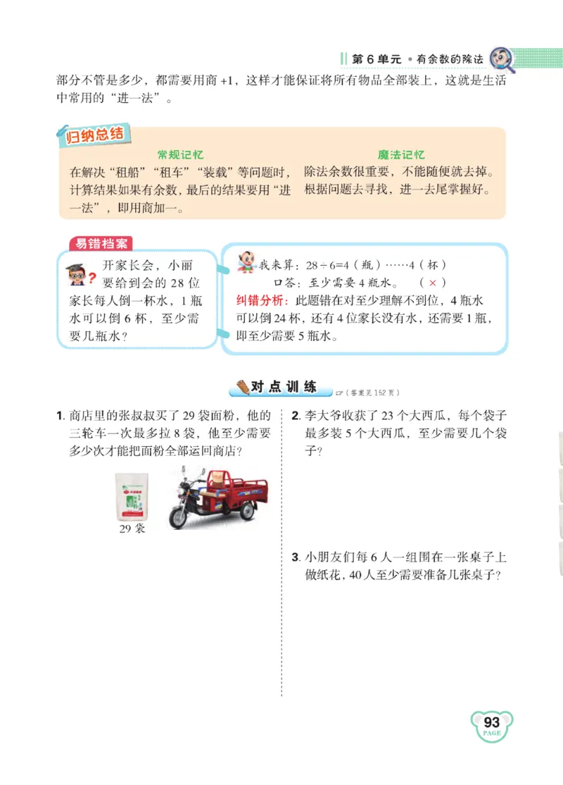 《点拨》24春数学2年级下册（RJ）_二年级上下册资料_小学二年级学习资料-25年更新版_2-04、小学二年级数学下册_2-4-2、练习题、作业、试题、试卷_人教版_电子册类