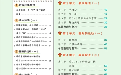 《点拨》24春数学2年级下册（RJ）_二年级上下册资料_小学二年级学习资料-25年更新版_2-04、小学二年级数学下册_2-4-2、练习题、作业、试题、试卷_人教版_电子册类