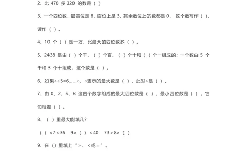 二年级下册数学-西师大-期末测试卷(含答案)_二年级上下册资料_二年级语数英上下册学习资料_3-7-4、小学二年级数学下册_西师版_5、期末测试卷