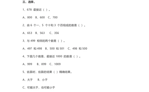 二年级下册数学-西师大-期末测试卷(含答案)_二年级上下册资料_二年级语数英上下册学习资料_3-7-4、小学二年级数学下册_西师版_5、期末测试卷