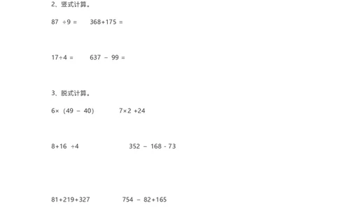 二年级下册数学-西师大-期末测试卷(含答案)_二年级上下册资料_二年级语数英上下册学习资料_3-7-4、小学二年级数学下册_西师版_5、期末测试卷