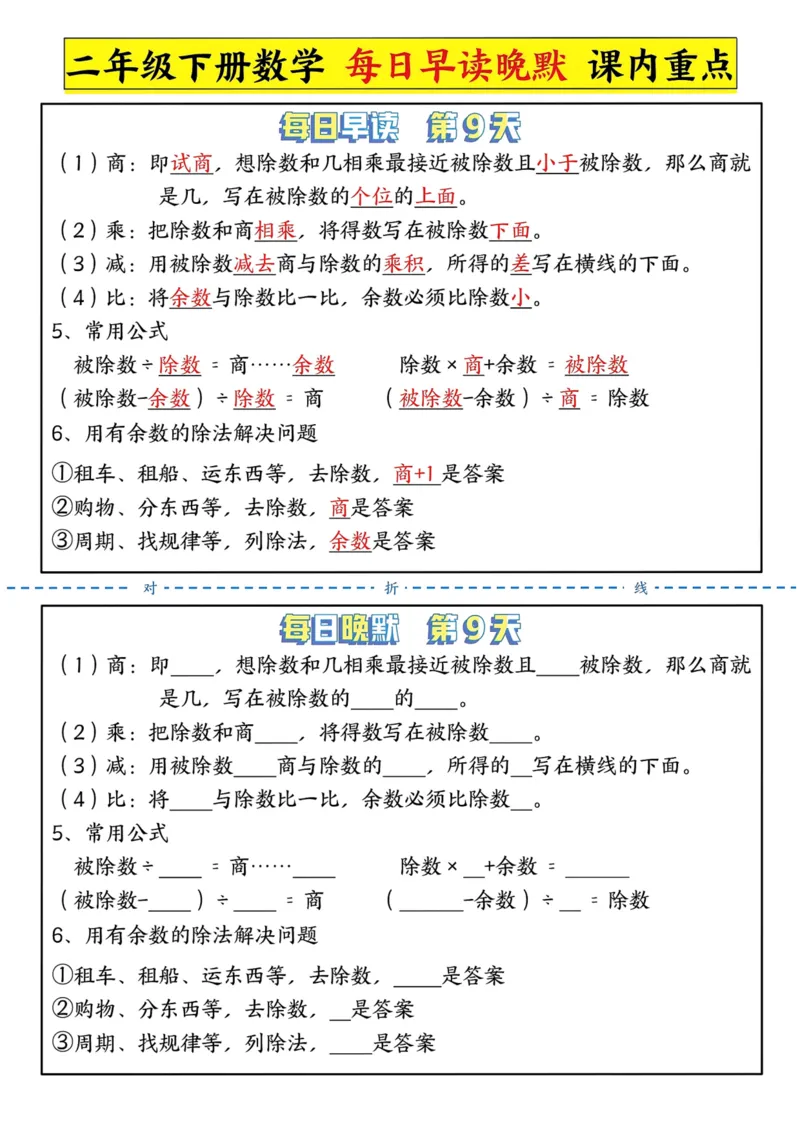 二年级下册数学重要知识点每日晨读晚默_二年级上下册资料_二年级下册小红书同款资料_二下数学