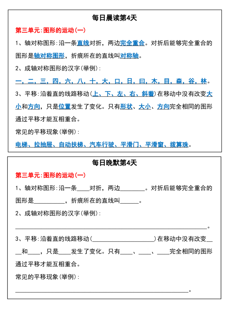 二年级下册数学重要知识点每日晨读晚默_二年级上下册资料_二年级下册小红书同款资料_二下数学
