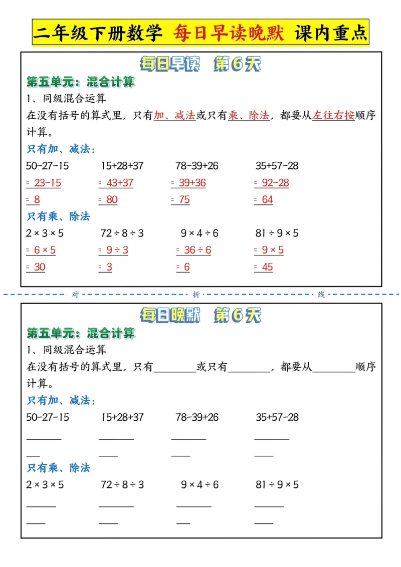二年级下册数学重要知识点每日晨读晚默_二年级上下册资料_二年级下册小红书同款资料_二下数学
