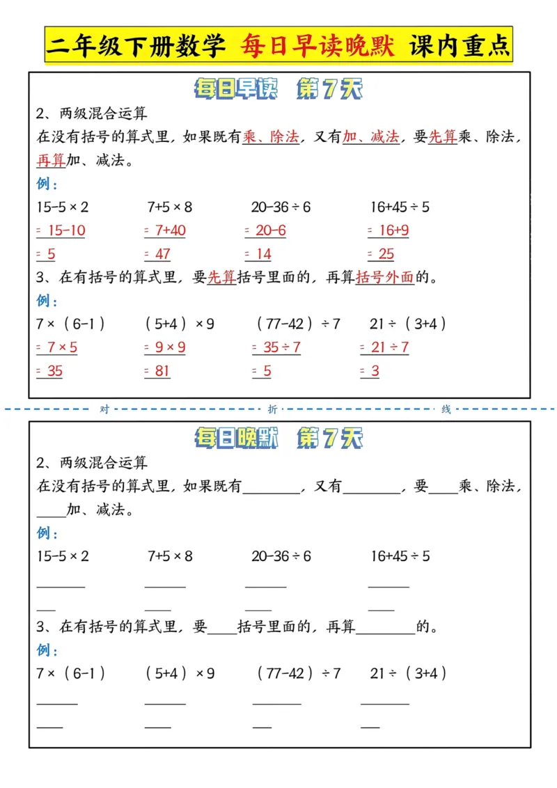 二年级下册数学重要知识点每日晨读晚默_二年级上下册资料_二年级下册小红书同款资料_二下数学
