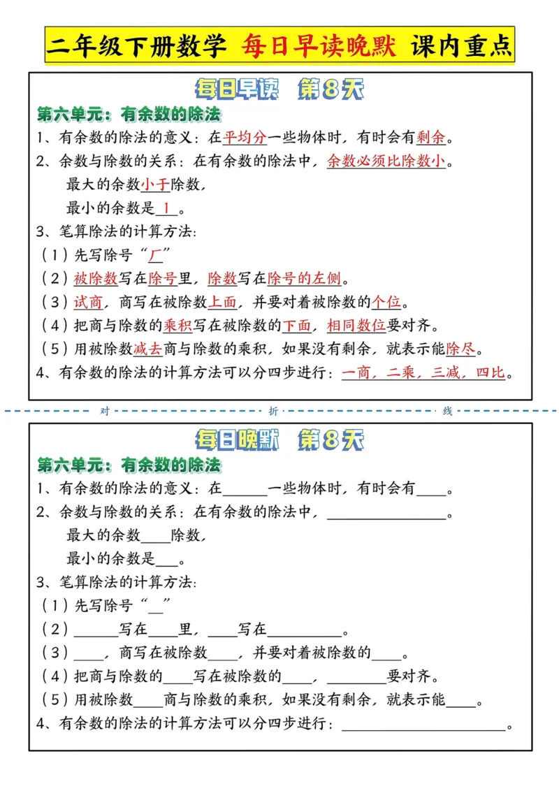 二年级下册数学重要知识点每日晨读晚默_二年级上下册资料_二年级下册小红书同款资料_二下数学