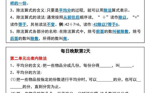 二年级下册数学重要知识点每日晨读晚默_二年级上下册资料_二年级下册小红书同款资料_二下数学