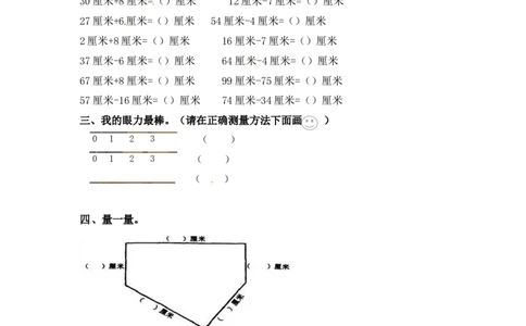 二年级上册-数学五单元(厘米和米)课时：2.2(苏教版）_二年级上下册资料_二年级语数英上下册学习资料_3-7-3、小学二年级数学上册_苏教版_2、同步练习