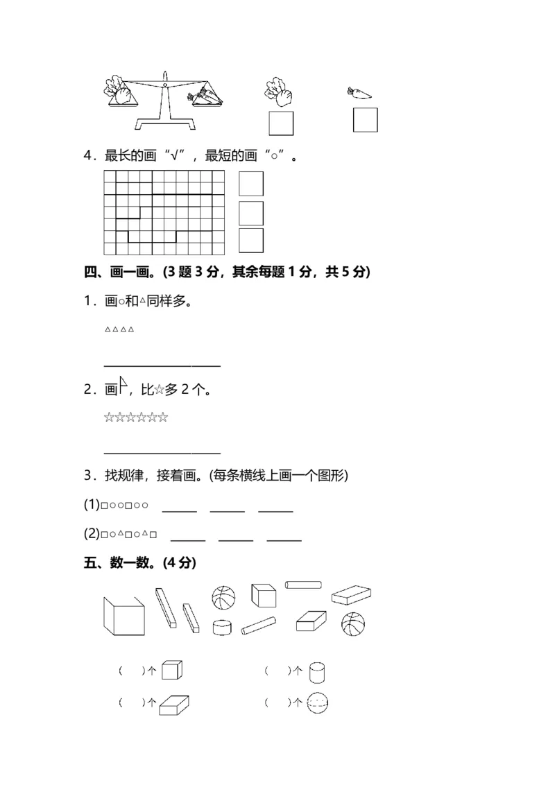 一（上）苏教版数学期中试卷.7（抖音）_一年级上下册资料_小学一年级学习资料-25年更新版_1-03、小学一年级数学上册_苏教版_05、期中试卷_一（上）苏教版数学期中检测卷