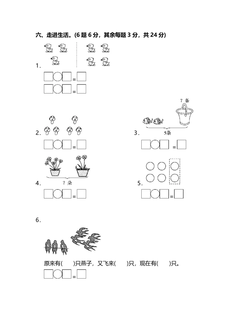 一（上）苏教版数学期中试卷.7（抖音）_一年级上下册资料_小学一年级学习资料-25年更新版_1-03、小学一年级数学上册_苏教版_05、期中试卷_一（上）苏教版数学期中检测卷