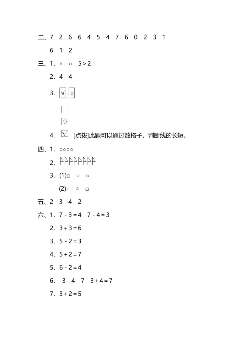 一（上）苏教版数学期中试卷.7（抖音）_一年级上下册资料_小学一年级学习资料-25年更新版_1-03、小学一年级数学上册_苏教版_05、期中试卷_一（上）苏教版数学期中检测卷