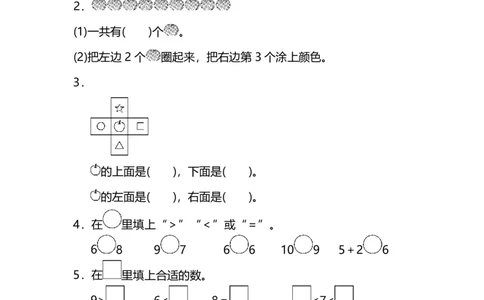 一（上）苏教版数学期中试卷.7（抖音）_一年级上下册资料_小学一年级学习资料-25年更新版_1-03、小学一年级数学上册_苏教版_05、期中试卷_一（上）苏教版数学期中检测卷