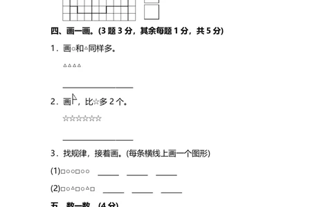 一（上）苏教版数学期中试卷.7（抖音）_一年级上下册资料_小学一年级学习资料-25年更新版_1-03、小学一年级数学上册_苏教版_05、期中试卷_一（上）苏教版数学期中检测卷