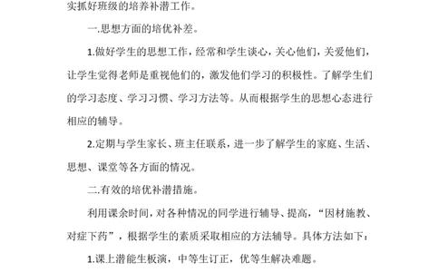 2019培优补差工作计划1_一年级语文上册（统编版）_全套教学资源_课件教案2_语文1年级上册辅教资料_资源包_备课辅助_培优补差