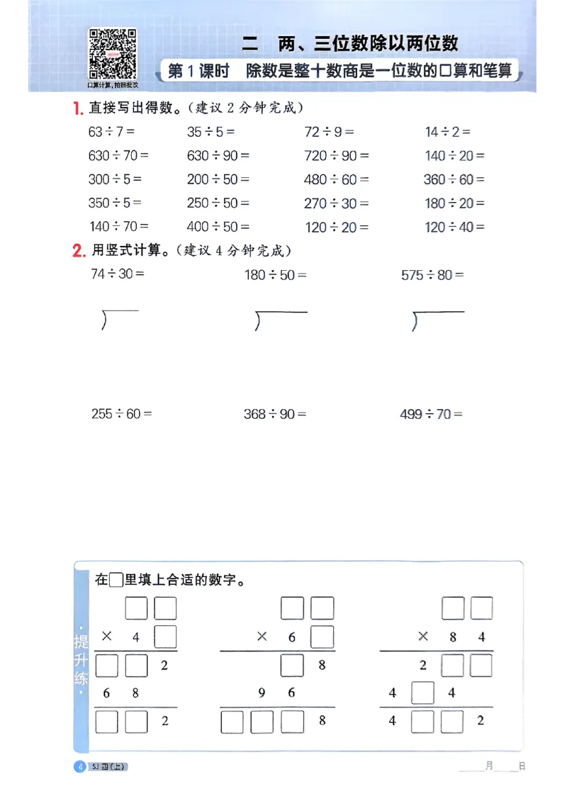 25秋四上阳光同学计算小达人苏教_25秋小学语数英习题试卷_数学_苏教版_阳光同学计算小达人苏教25年上册1-6