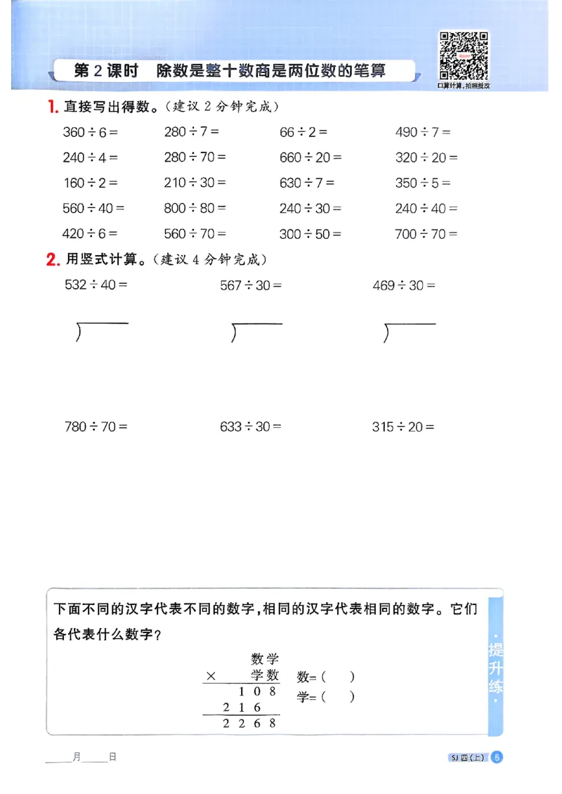 25秋四上阳光同学计算小达人苏教_25秋小学语数英习题试卷_数学_苏教版_阳光同学计算小达人苏教25年上册1-6