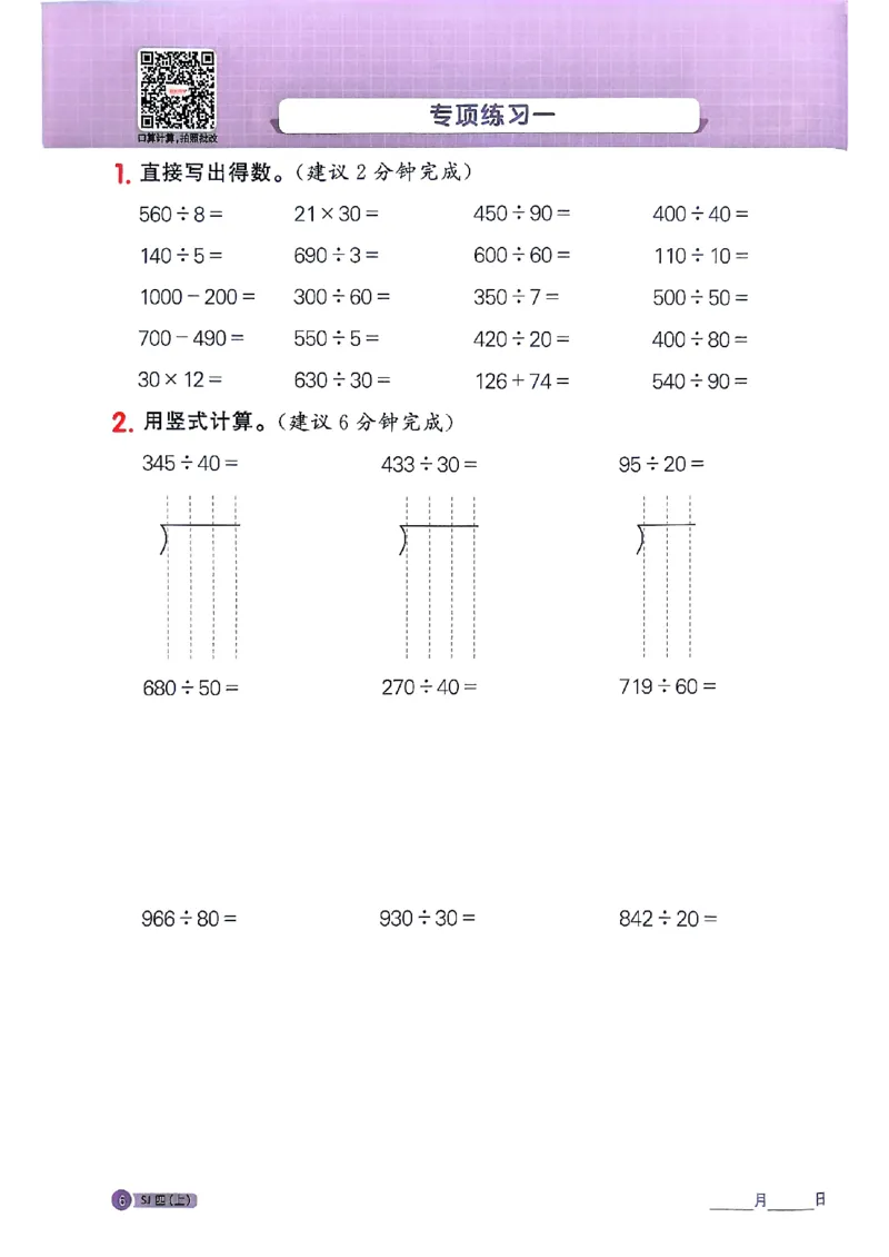 25秋四上阳光同学计算小达人苏教_25秋小学语数英习题试卷_数学_苏教版_阳光同学计算小达人苏教25年上册1-6