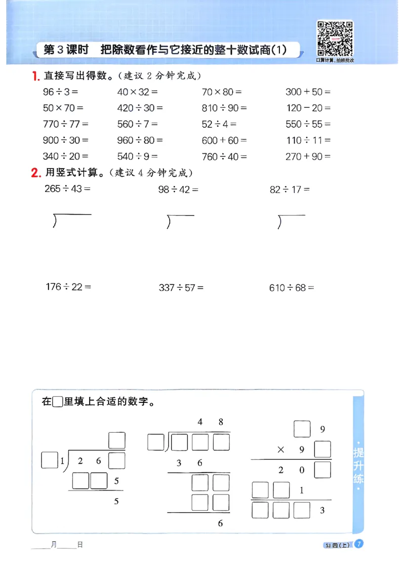 25秋四上阳光同学计算小达人苏教_25秋小学语数英习题试卷_数学_苏教版_阳光同学计算小达人苏教25年上册1-6