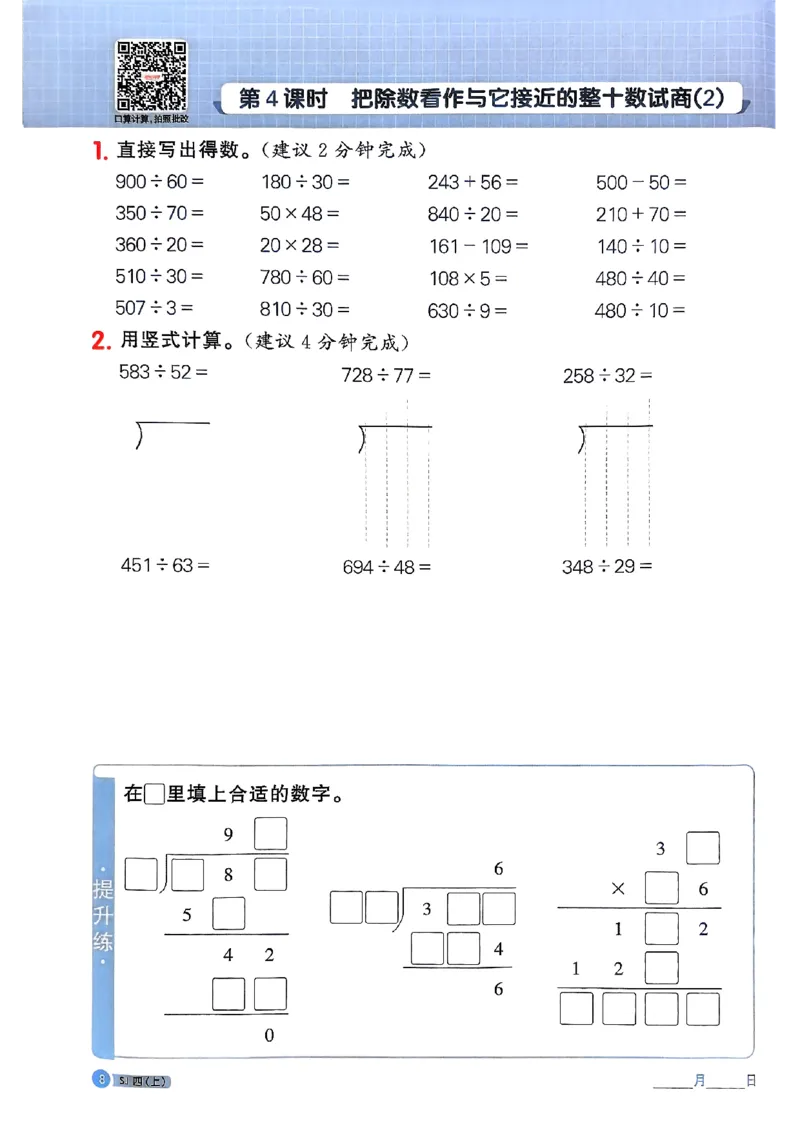 25秋四上阳光同学计算小达人苏教_25秋小学语数英习题试卷_数学_苏教版_阳光同学计算小达人苏教25年上册1-6