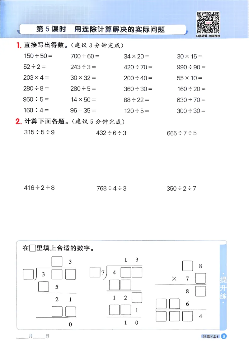 25秋四上阳光同学计算小达人苏教_25秋小学语数英习题试卷_数学_苏教版_阳光同学计算小达人苏教25年上册1-6