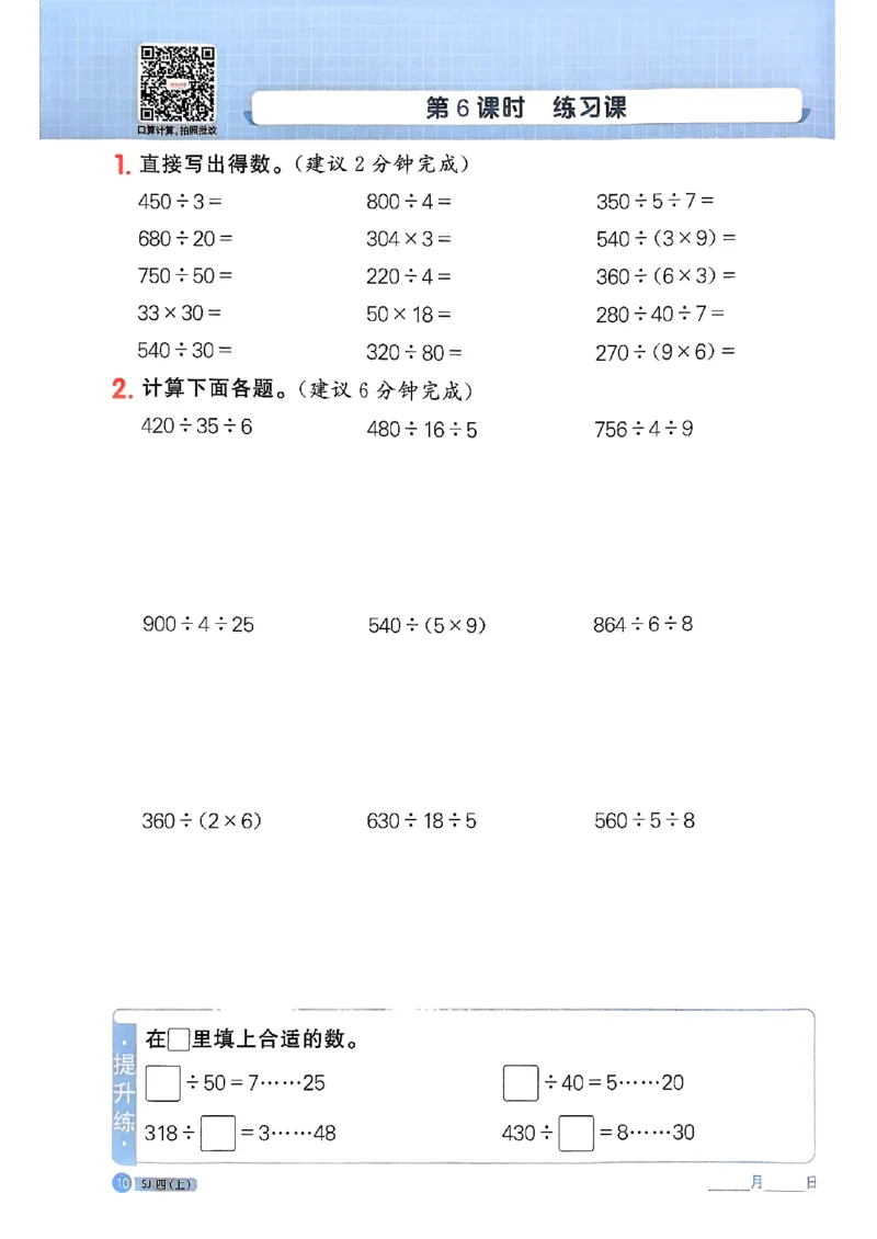 25秋四上阳光同学计算小达人苏教_25秋小学语数英习题试卷_数学_苏教版_阳光同学计算小达人苏教25年上册1-6