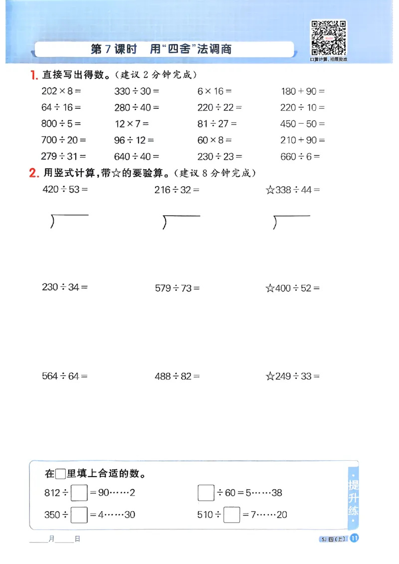 25秋四上阳光同学计算小达人苏教_25秋小学语数英习题试卷_数学_苏教版_阳光同学计算小达人苏教25年上册1-6