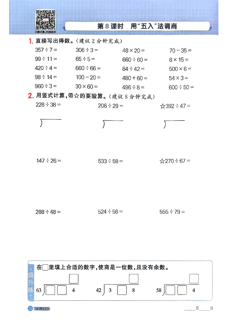 25秋四上阳光同学计算小达人苏教_25秋小学语数英习题试卷_数学_苏教版_阳光同学计算小达人苏教25年上册1-6