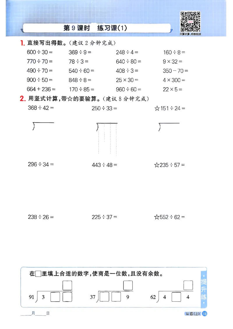 25秋四上阳光同学计算小达人苏教_25秋小学语数英习题试卷_数学_苏教版_阳光同学计算小达人苏教25年上册1-6
