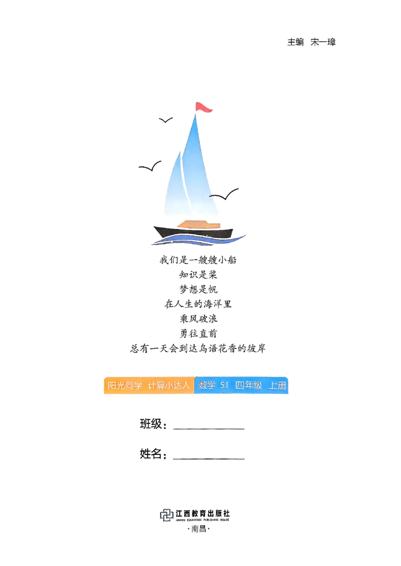 25秋四上阳光同学计算小达人苏教_25秋小学语数英习题试卷_数学_苏教版_阳光同学计算小达人苏教25年上册1-6