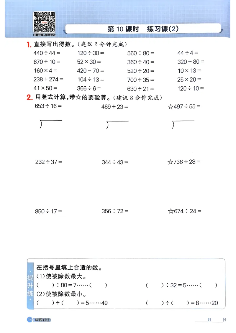 25秋四上阳光同学计算小达人苏教_25秋小学语数英习题试卷_数学_苏教版_阳光同学计算小达人苏教25年上册1-6