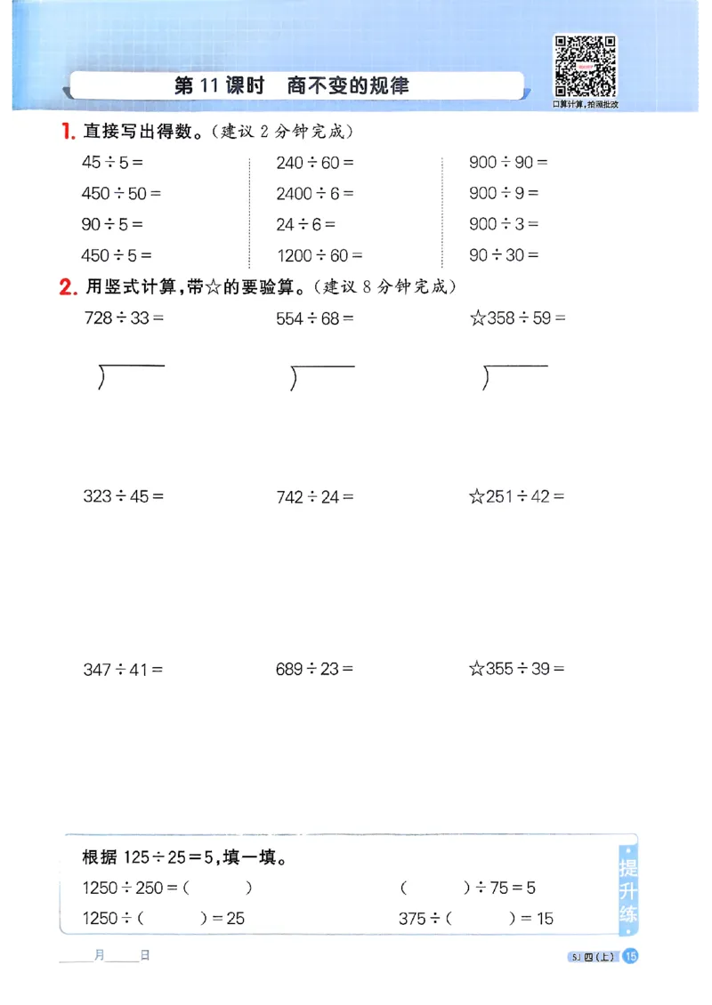 25秋四上阳光同学计算小达人苏教_25秋小学语数英习题试卷_数学_苏教版_阳光同学计算小达人苏教25年上册1-6