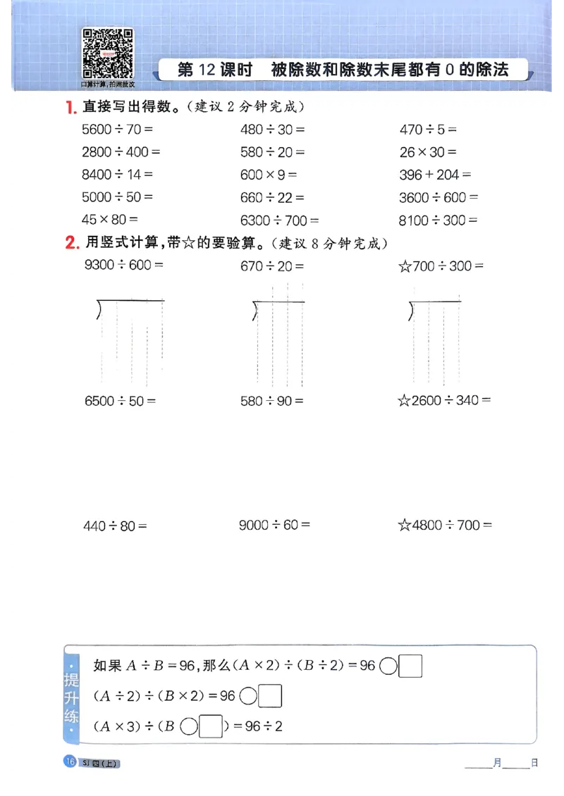 25秋四上阳光同学计算小达人苏教_25秋小学语数英习题试卷_数学_苏教版_阳光同学计算小达人苏教25年上册1-6