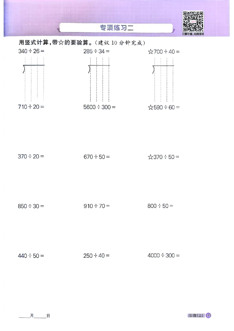25秋四上阳光同学计算小达人苏教_25秋小学语数英习题试卷_数学_苏教版_阳光同学计算小达人苏教25年上册1-6