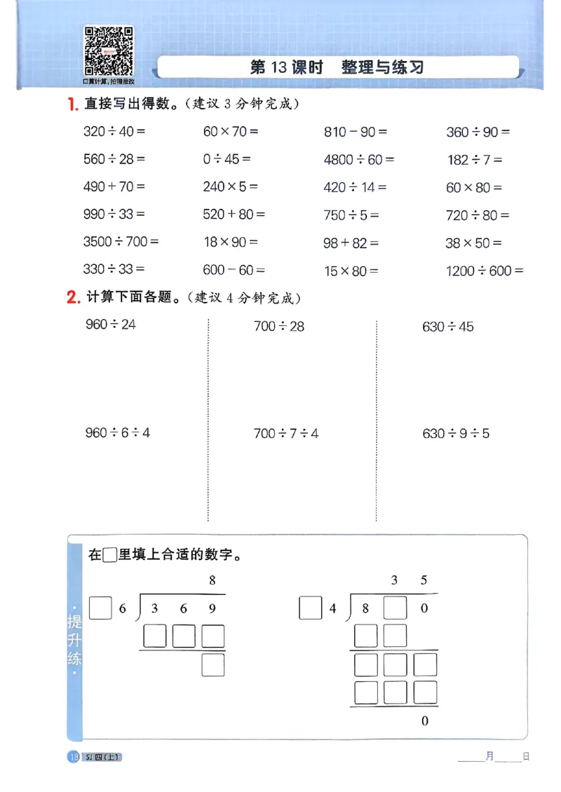 25秋四上阳光同学计算小达人苏教_25秋小学语数英习题试卷_数学_苏教版_阳光同学计算小达人苏教25年上册1-6