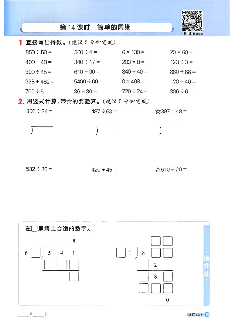 25秋四上阳光同学计算小达人苏教_25秋小学语数英习题试卷_数学_苏教版_阳光同学计算小达人苏教25年上册1-6