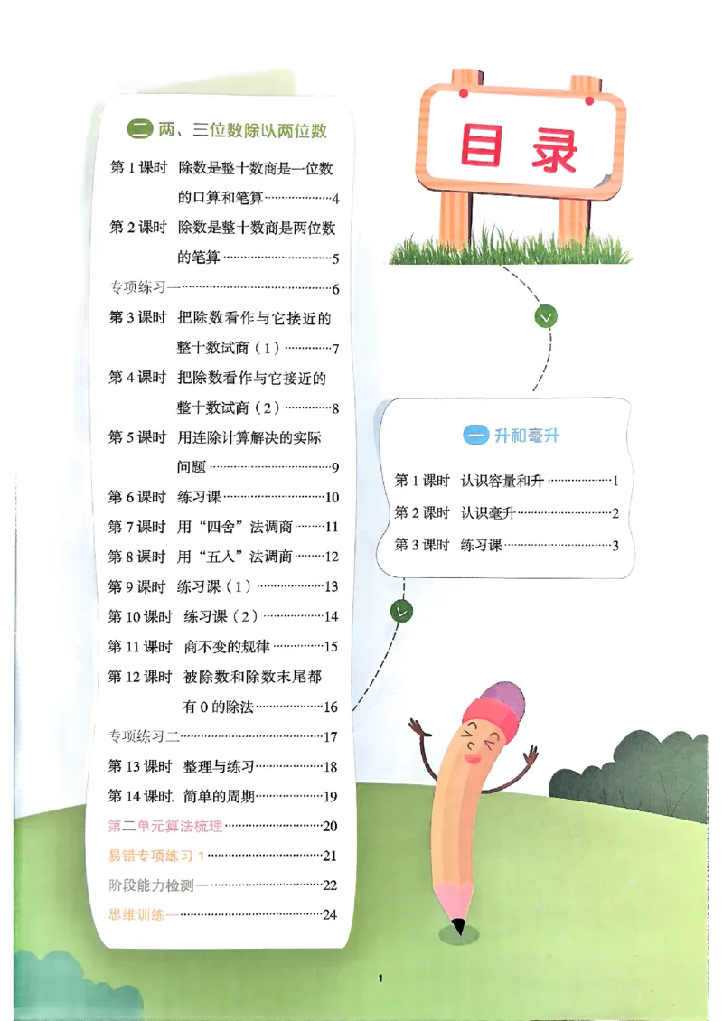 25秋四上阳光同学计算小达人苏教_25秋小学语数英习题试卷_数学_苏教版_阳光同学计算小达人苏教25年上册1-6