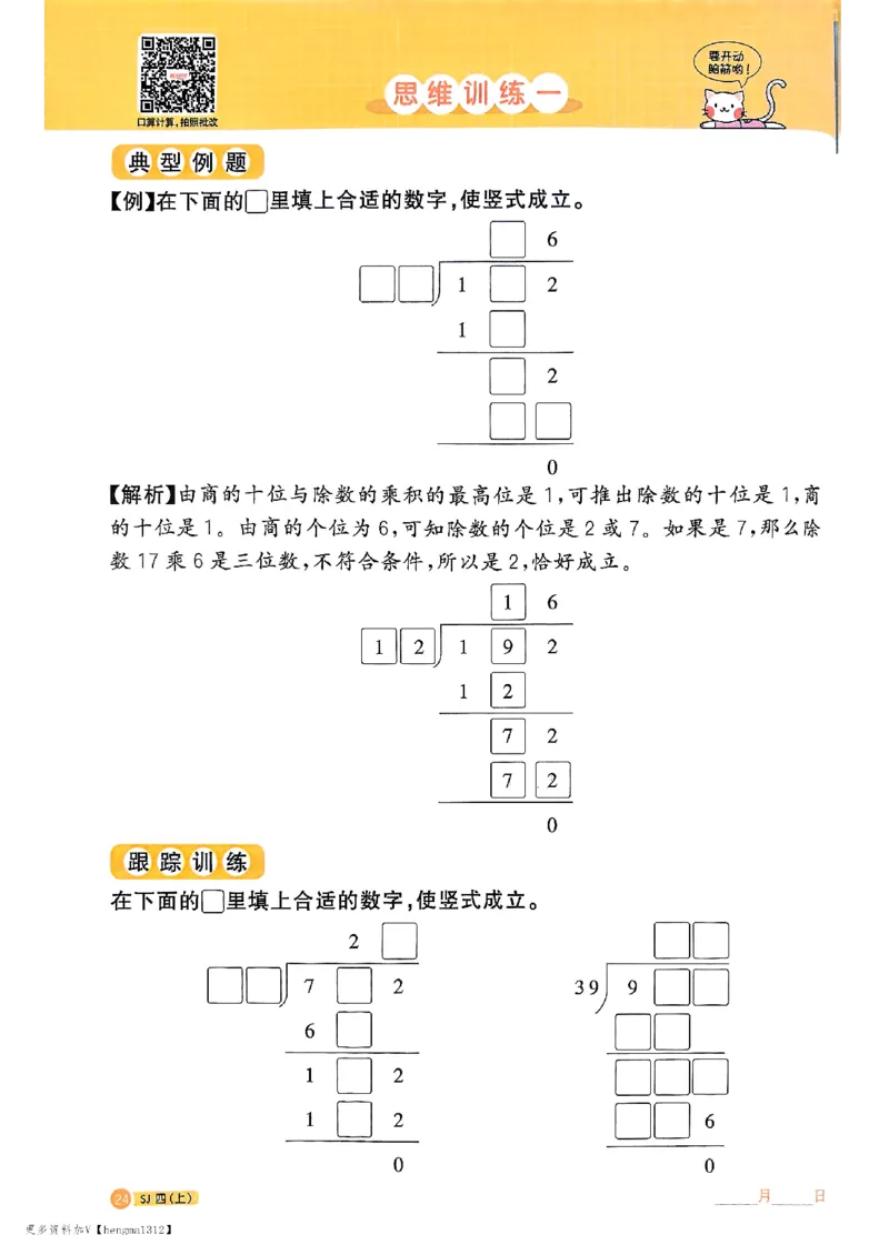 25秋四上阳光同学计算小达人苏教_25秋小学语数英习题试卷_数学_苏教版_阳光同学计算小达人苏教25年上册1-6