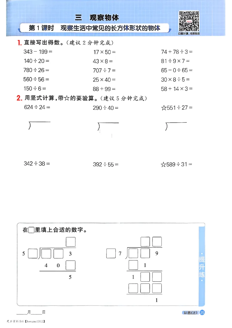 25秋四上阳光同学计算小达人苏教_25秋小学语数英习题试卷_数学_苏教版_阳光同学计算小达人苏教25年上册1-6