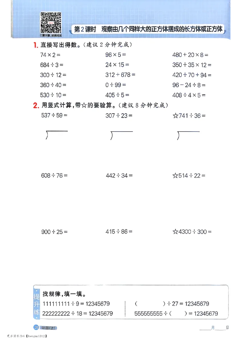 25秋四上阳光同学计算小达人苏教_25秋小学语数英习题试卷_数学_苏教版_阳光同学计算小达人苏教25年上册1-6