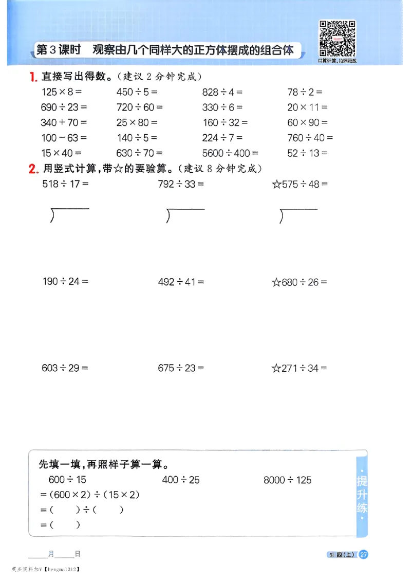 25秋四上阳光同学计算小达人苏教_25秋小学语数英习题试卷_数学_苏教版_阳光同学计算小达人苏教25年上册1-6