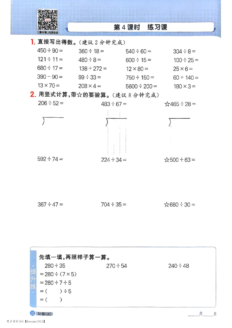 25秋四上阳光同学计算小达人苏教_25秋小学语数英习题试卷_数学_苏教版_阳光同学计算小达人苏教25年上册1-6