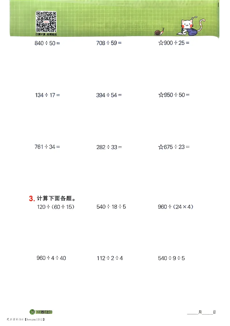 25秋四上阳光同学计算小达人苏教_25秋小学语数英习题试卷_数学_苏教版_阳光同学计算小达人苏教25年上册1-6