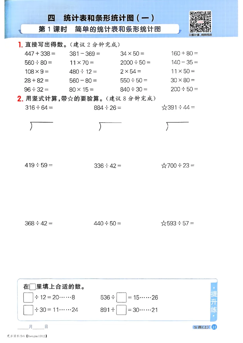 25秋四上阳光同学计算小达人苏教_25秋小学语数英习题试卷_数学_苏教版_阳光同学计算小达人苏教25年上册1-6