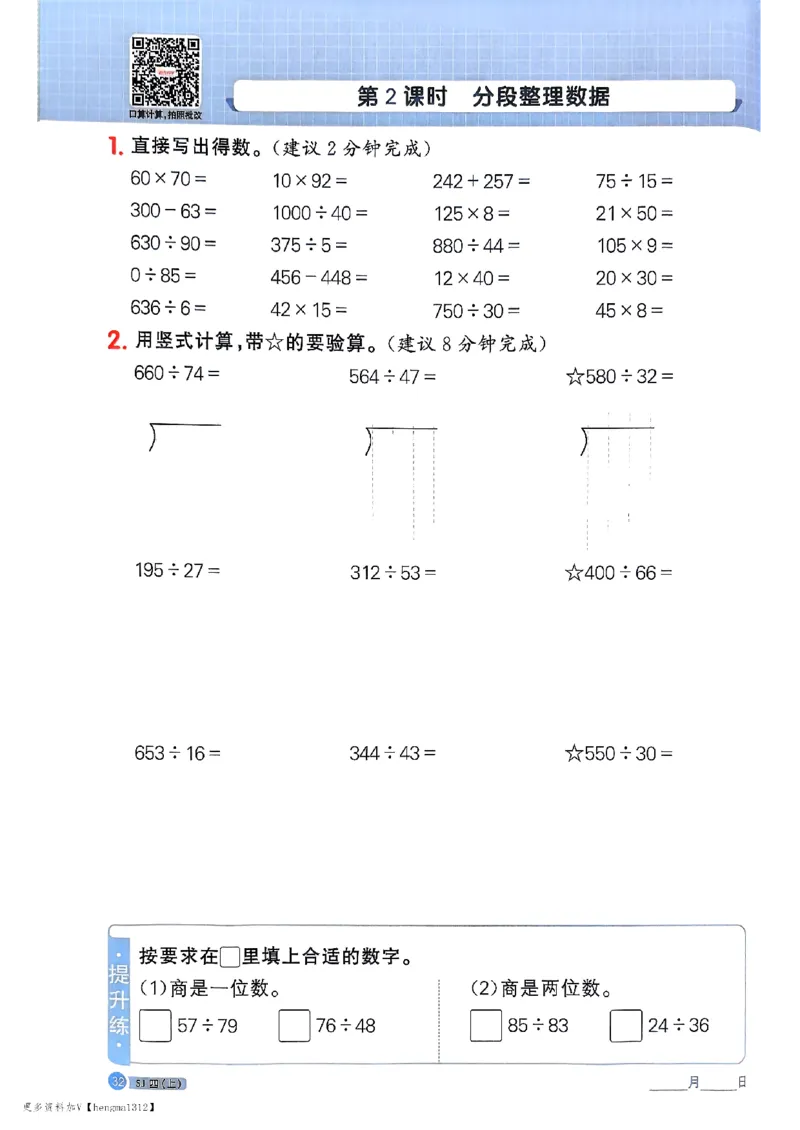 25秋四上阳光同学计算小达人苏教_25秋小学语数英习题试卷_数学_苏教版_阳光同学计算小达人苏教25年上册1-6