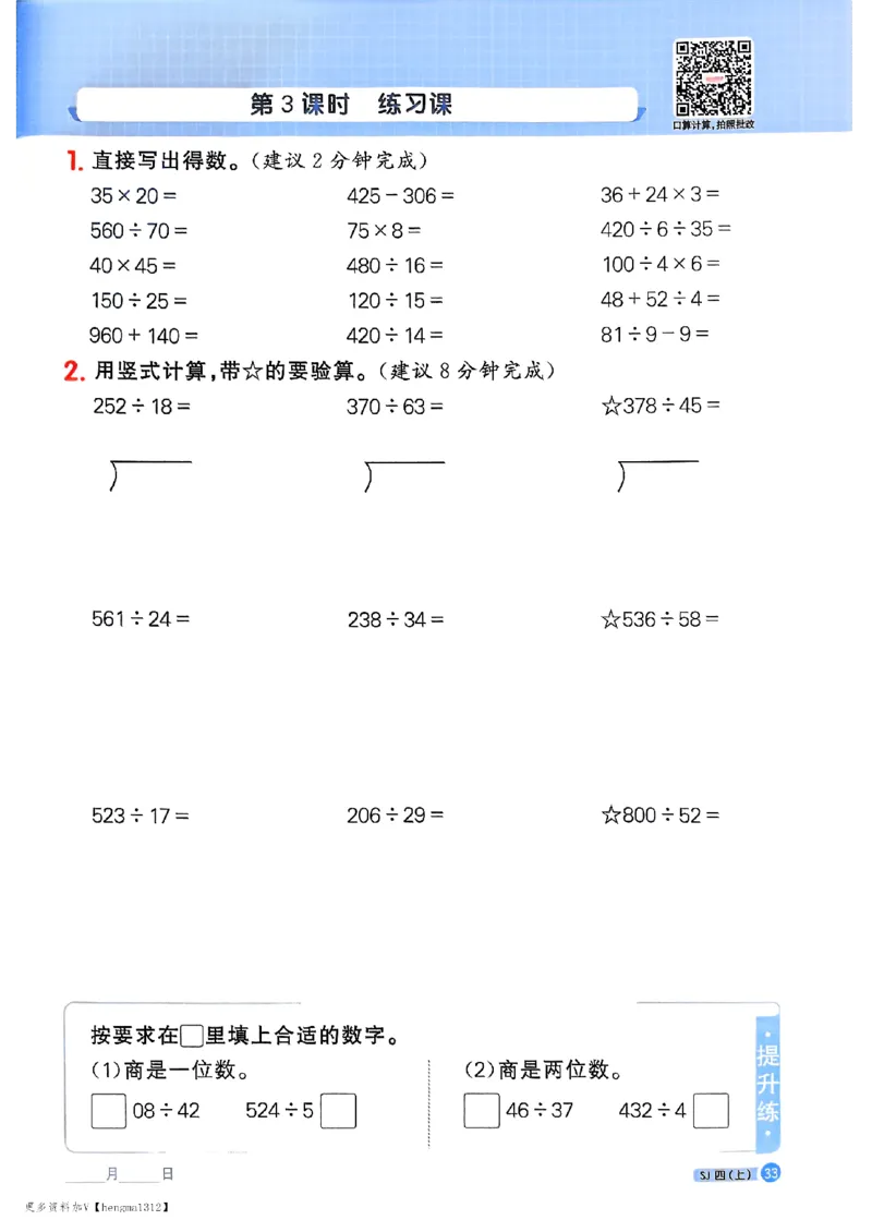 25秋四上阳光同学计算小达人苏教_25秋小学语数英习题试卷_数学_苏教版_阳光同学计算小达人苏教25年上册1-6