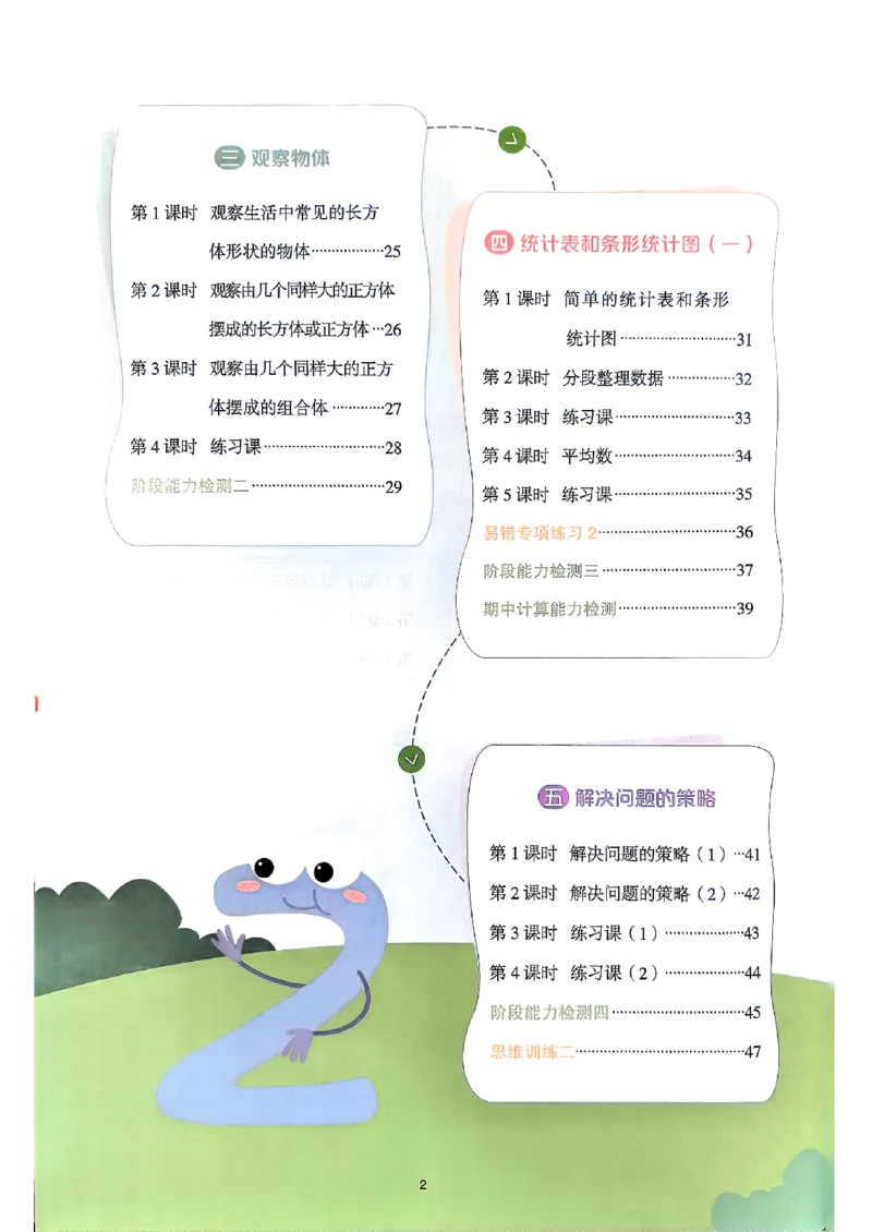 25秋四上阳光同学计算小达人苏教_25秋小学语数英习题试卷_数学_苏教版_阳光同学计算小达人苏教25年上册1-6