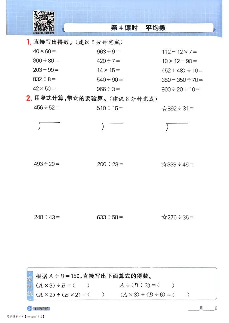 25秋四上阳光同学计算小达人苏教_25秋小学语数英习题试卷_数学_苏教版_阳光同学计算小达人苏教25年上册1-6