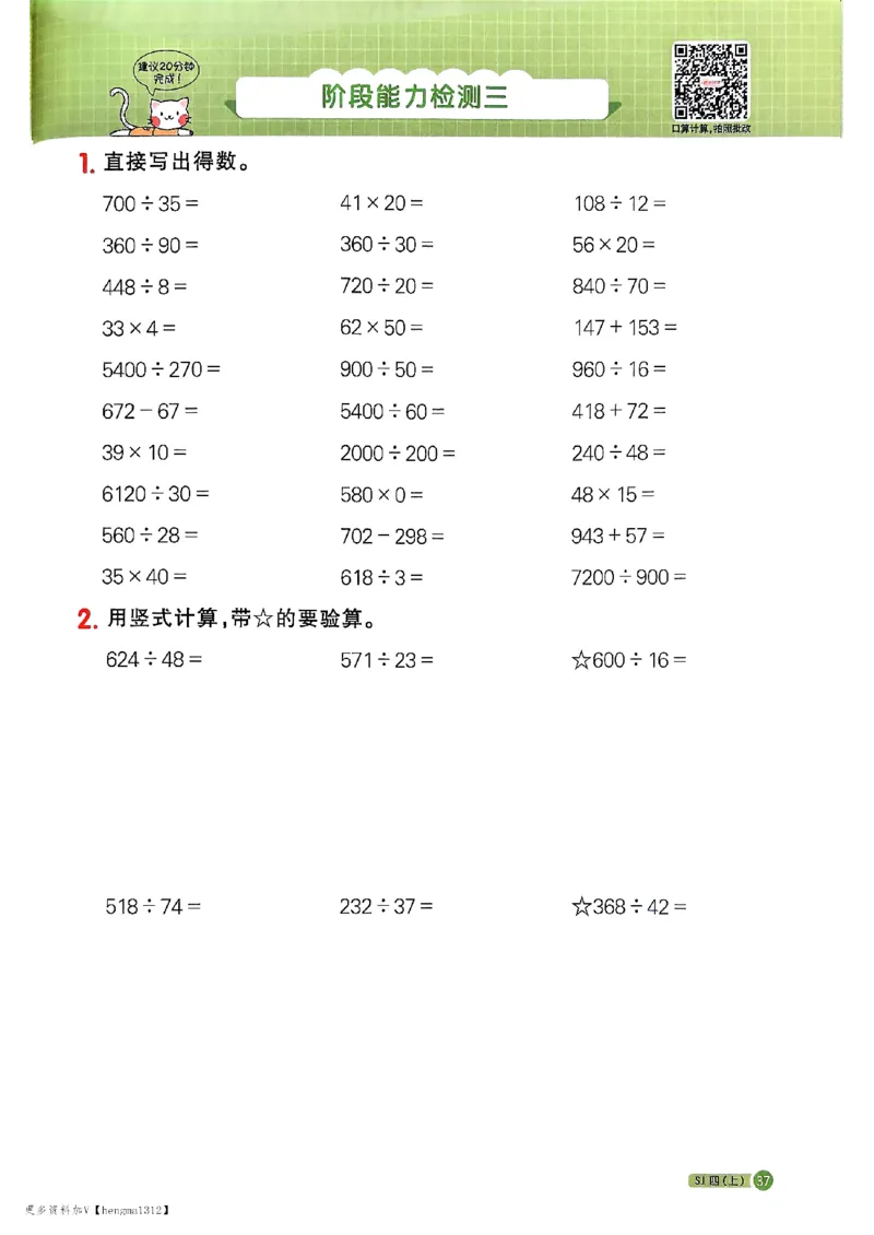 25秋四上阳光同学计算小达人苏教_25秋小学语数英习题试卷_数学_苏教版_阳光同学计算小达人苏教25年上册1-6