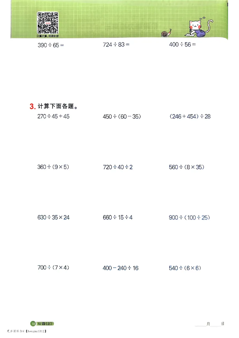 25秋四上阳光同学计算小达人苏教_25秋小学语数英习题试卷_数学_苏教版_阳光同学计算小达人苏教25年上册1-6