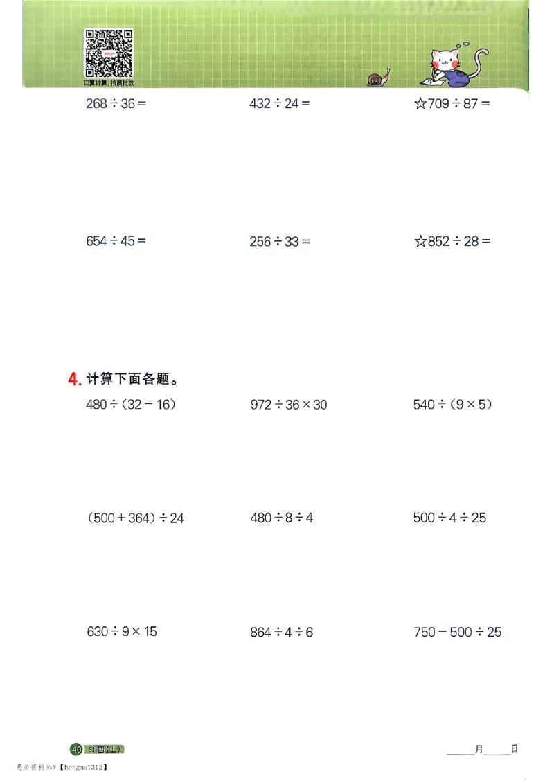 25秋四上阳光同学计算小达人苏教_25秋小学语数英习题试卷_数学_苏教版_阳光同学计算小达人苏教25年上册1-6